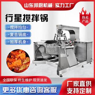 商用全自动电加热行星搅拌炒锅火锅底料炒料锅核桃仁加工搅拌锅