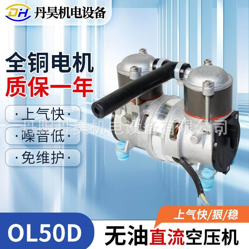丹昊机电OL50D直流空压机车载便携式可用于制氧机12V/24V大流量泵,机械设备,压缩机,淘宝优惠券,粉丝福利购,淘宝优惠卷