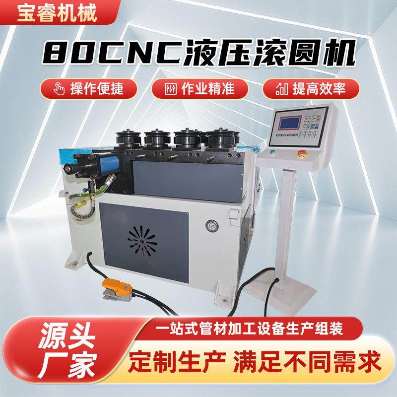80cnc液压滚圆机不锈钢板弯弧弯圆金属成型设备全自动伺服滚圆机,五金/工具,其他机械五金,淘宝优惠券,粉丝福利购,淘宝优惠卷