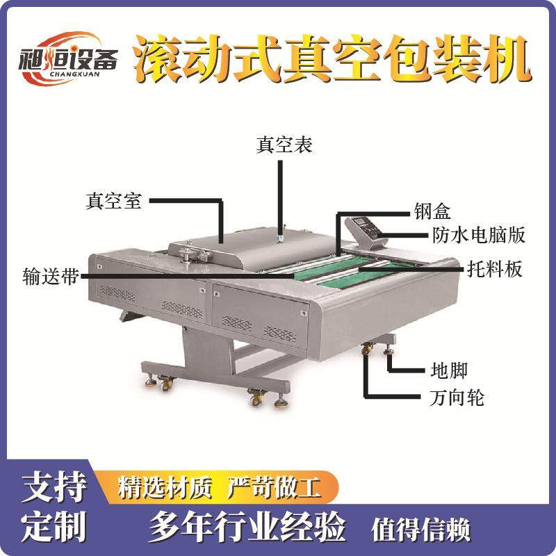 连续滚动式真空包装机年糕豆干腊肠猪蹄玉米鸡翅鱼皮粽子大米海参,清洗/食品/商业设备,其他食品加工设备,淘宝优惠券,粉丝福利购,淘宝优惠卷