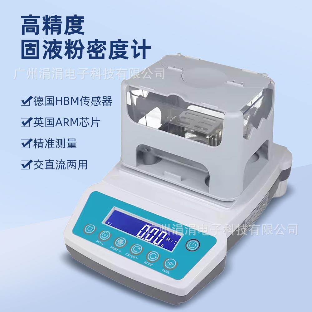 欧规高精度固液粉密度计固体液体粉末密度计电子密度天平0.01g
