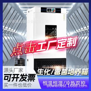 电热恒温恒湿培养箱微生物腹透液催芽霉菌光照生化培育箱实验室