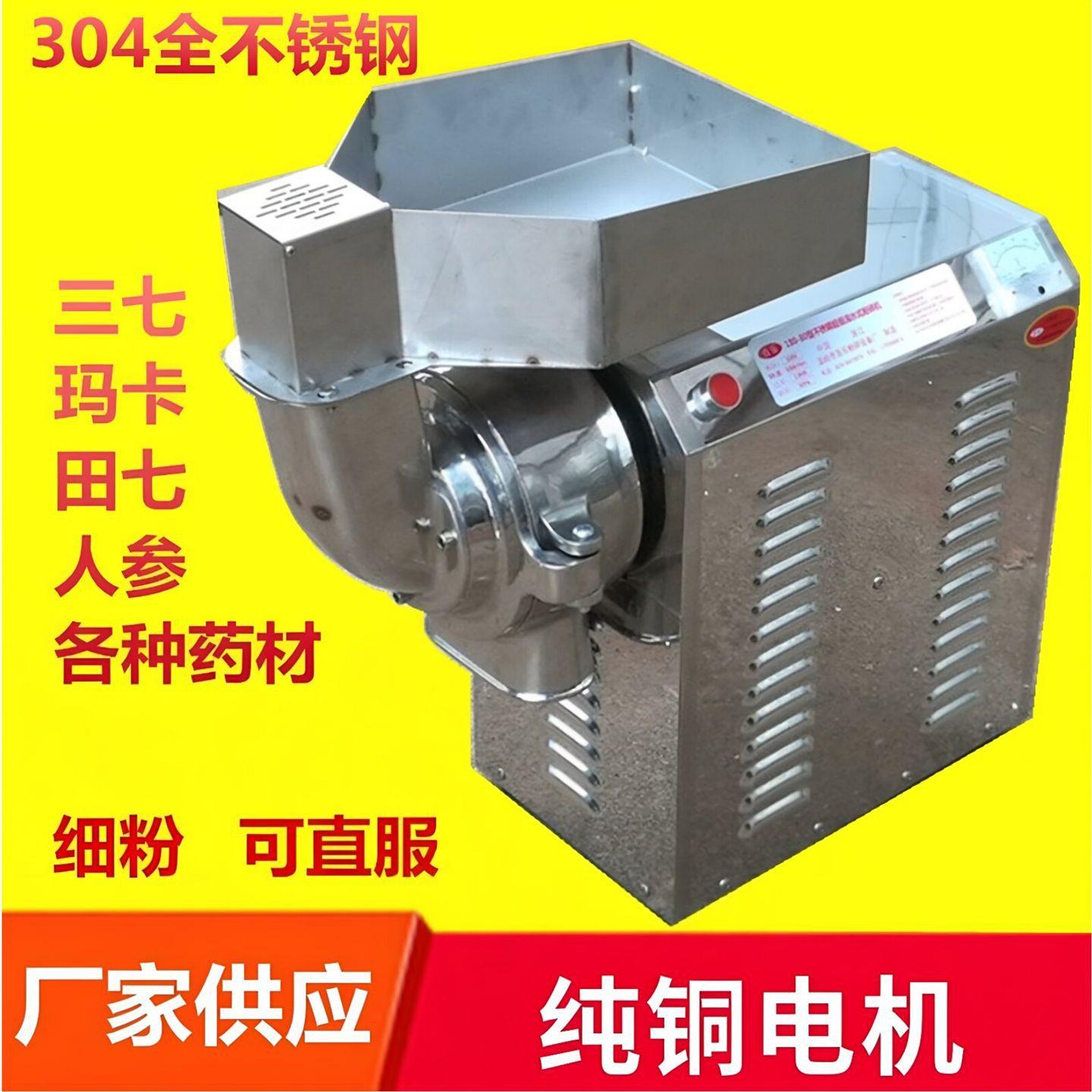 不锈钢材磨粉机三七田七研磨机五谷杂粮打粉机细粉碎机店超细