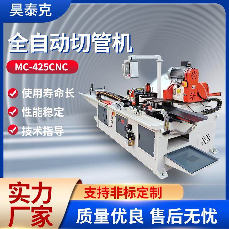 MC-425CNC全自动切管机数控液压无毛刺自动送料金属钢管切割机,五金/工具,其他机械五金,淘宝优惠券,粉丝福利购,淘宝优惠卷