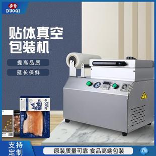 机商用家用牛肉海鲜锁鲜机牛排三文鱼牛排贴体机 真空贴体包装