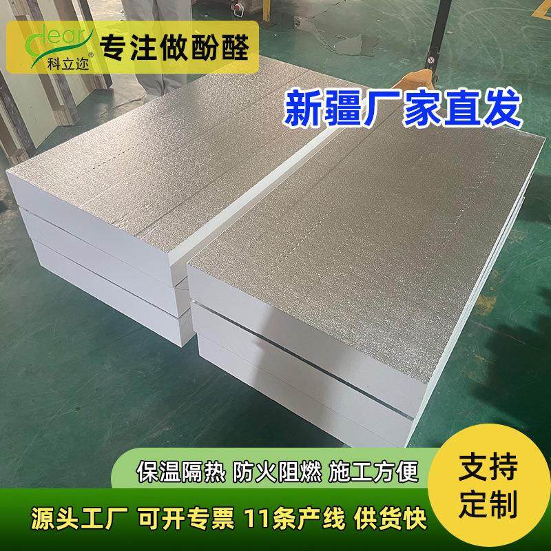 R值5酚醛铝箔板保温环保彩钢瓦屋顶隔热板阻燃防火绝缘板11cm,基础建材,隔热保温片,淘宝优惠券,粉丝福利购,淘宝优惠卷