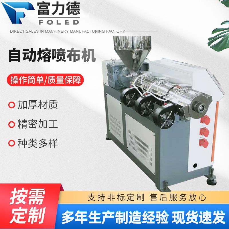 熔喷布设备熔喷布挤出机全自动熔喷布非织造布单机设备