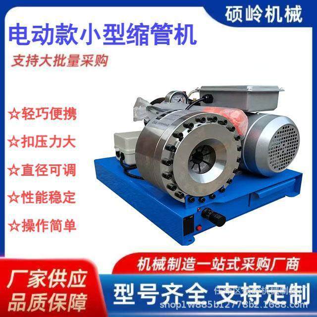 小型电动缩管机多功能高压油管防爆管便携压管机多功能液压缩口机,搬运/仓储/物流设备,其他起重搬运设备,淘宝优惠券,粉丝福利购,淘宝优惠卷