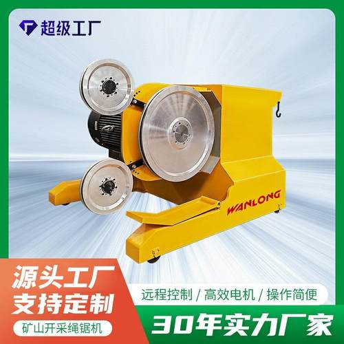 矿山开采设备山绳锯机石材桥梁工程建材混凝土切割拆除绳锯机械