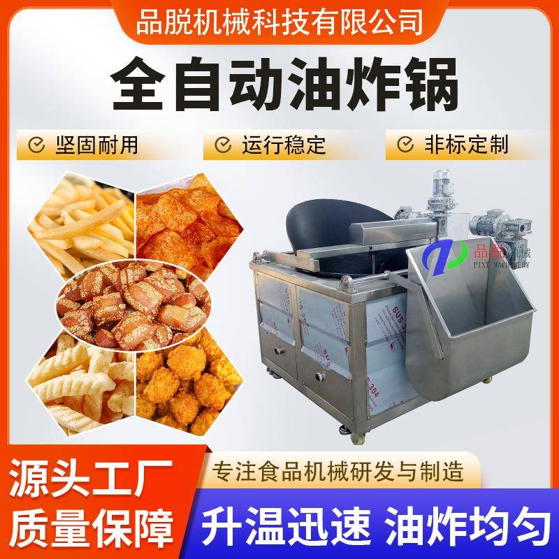 全自动黄金琥珀核桃油炸机腰果油炸锅油面筋油炸设备