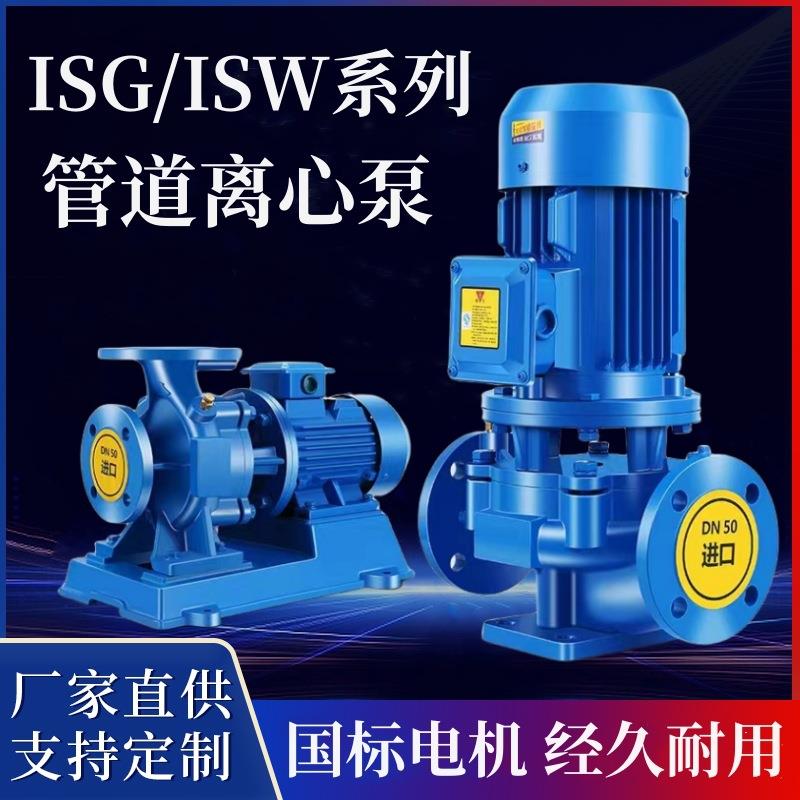 ISG立式管道泵离心泵ISW卧式管道增压空调地暖循环泵管道防爆泵
