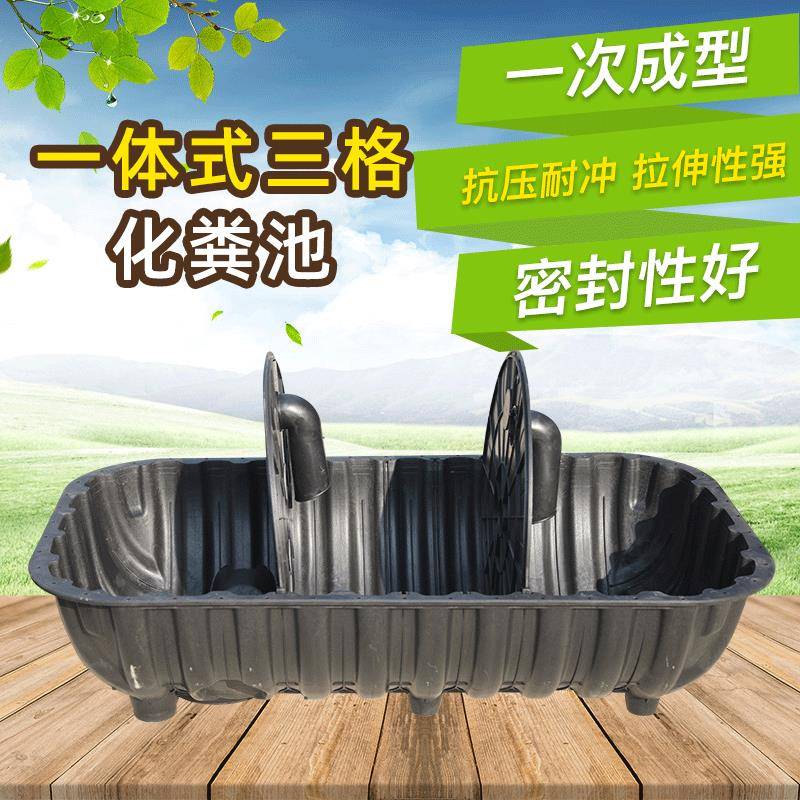 厂家直销1.5立方三格式塑料化粪池农村改厕环保用家用化粪池