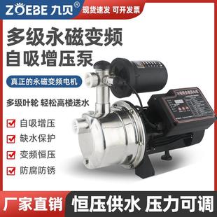永磁变频恒压多级离心泵全屋家用增压泵全自动不锈钢自吸喷射泵