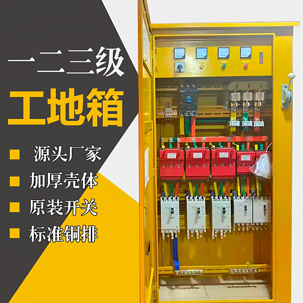 室外临时工地一二三级配电柜检修电源箱建筑工地箱成套明装箱