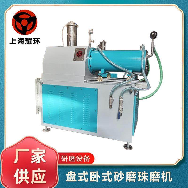 盘式卧式砂磨研磨珠磨机耐磨钢合金钢动态出料涂料油漆色浆染料