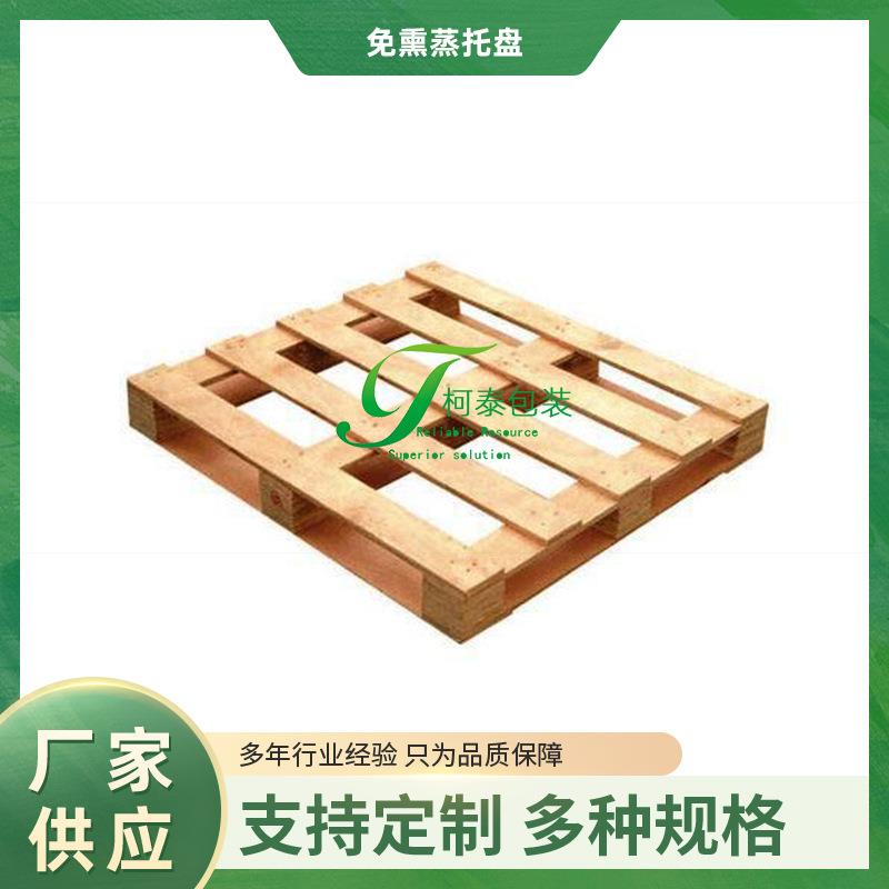 宁波北仑镇海小港木托盘熏蒸免熏蒸托盘木栈板周转托盘