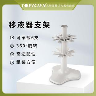 拓普森通用自由旋转移液器架子多用旋转圆型移液器架