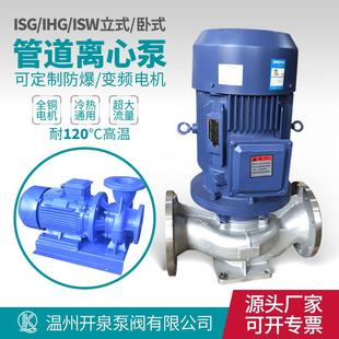 管道泵锅炉暖气热水增压循环水泵卧式 IHGIRG不锈钢单级立式 离心泵