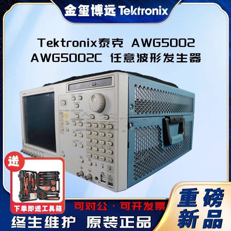 AWG5002AWG5002C任意波形发生器600MSs
