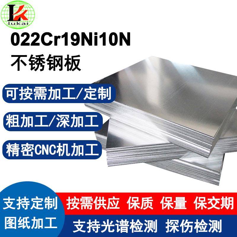 022Cr19Ni10N不锈钢冷轧板异形冷拉冷拔精拉研磨精抛可加工定制