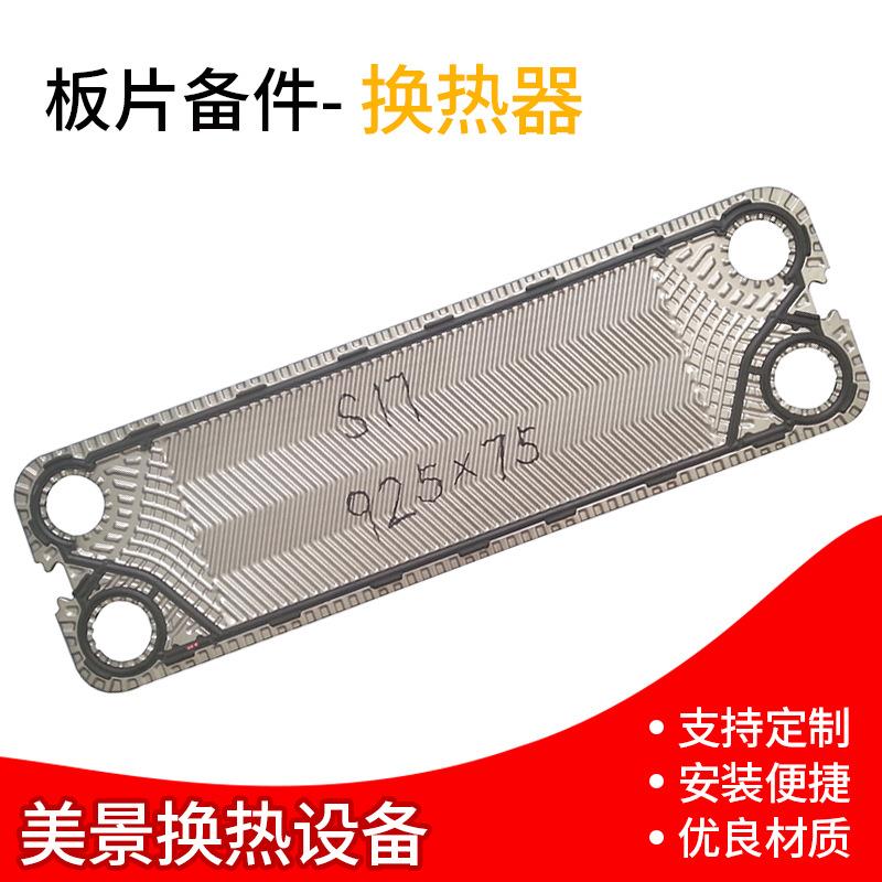 热交换热器板片不锈钢板式换热器散热片换热器胶垫板片厂家直供