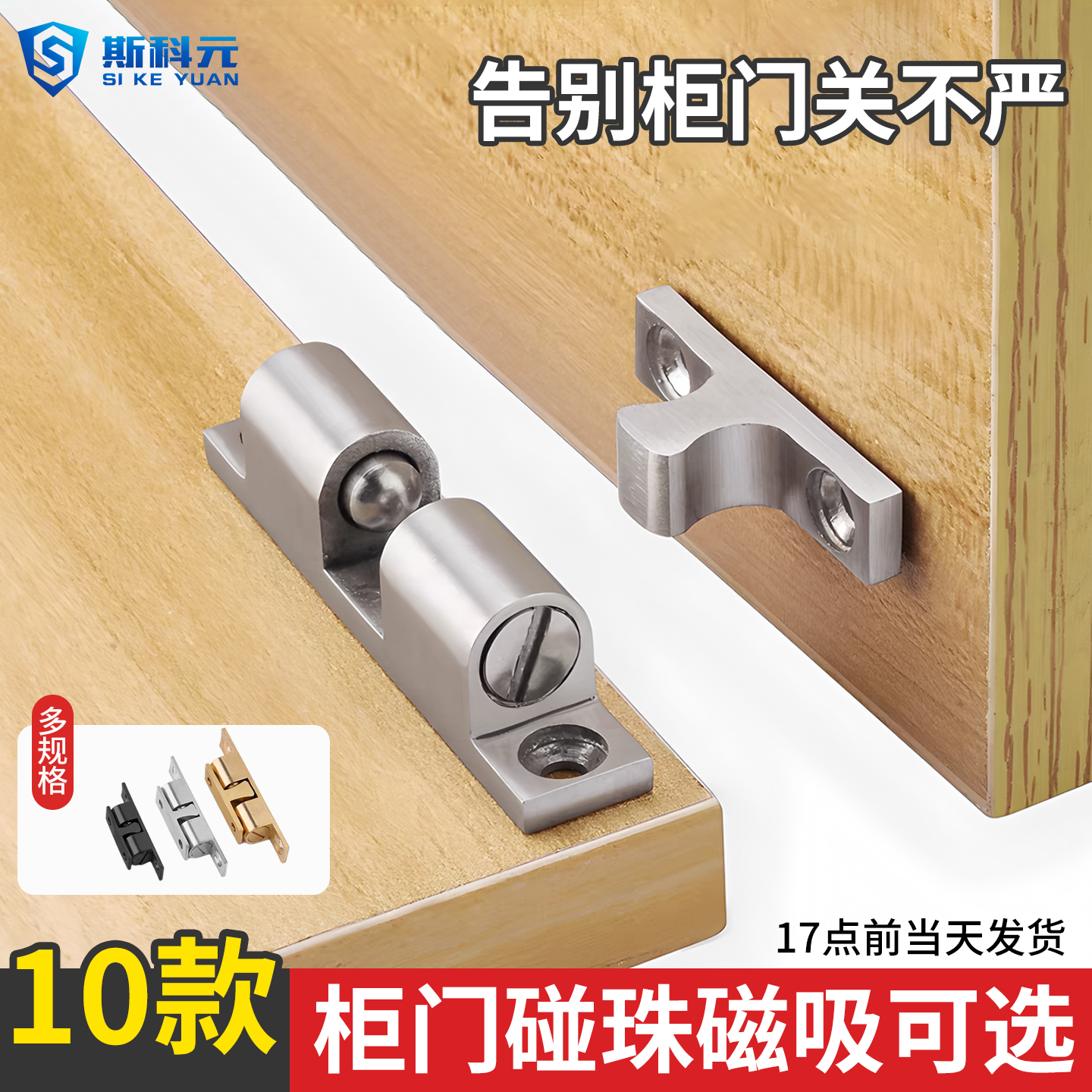 锌合金纯铜衣柜门碰珠弹簧碰锁扣