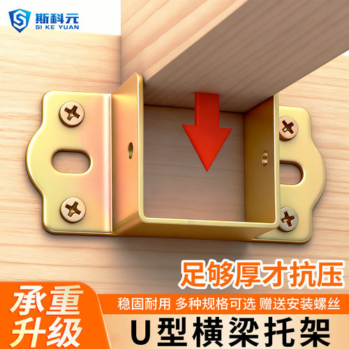 加厚u型床关铰实木床横梁托架