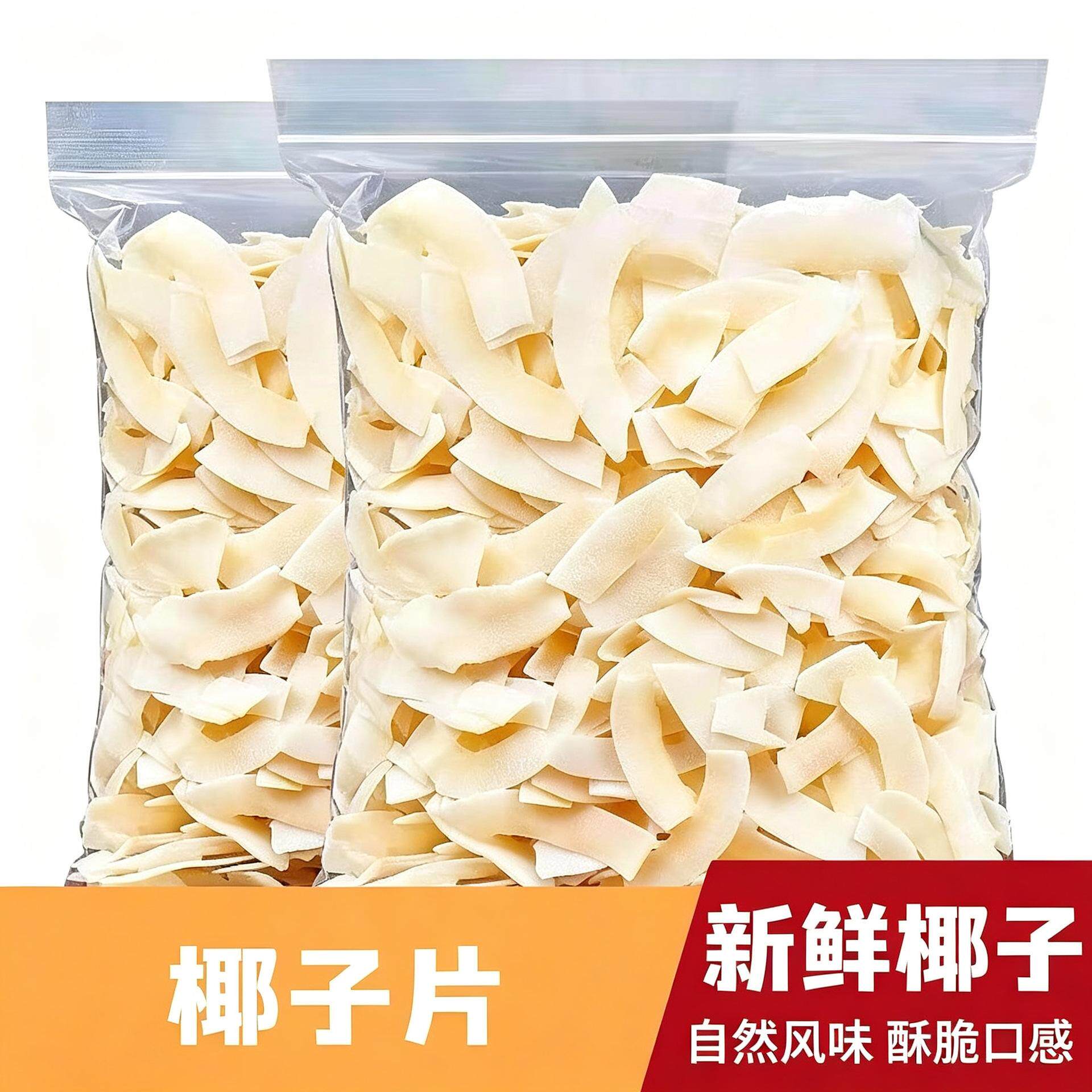 椰子片碳烤海南椰子干肉香酥非泰国牛奶毛老椰子脆块休闲健旗舰店