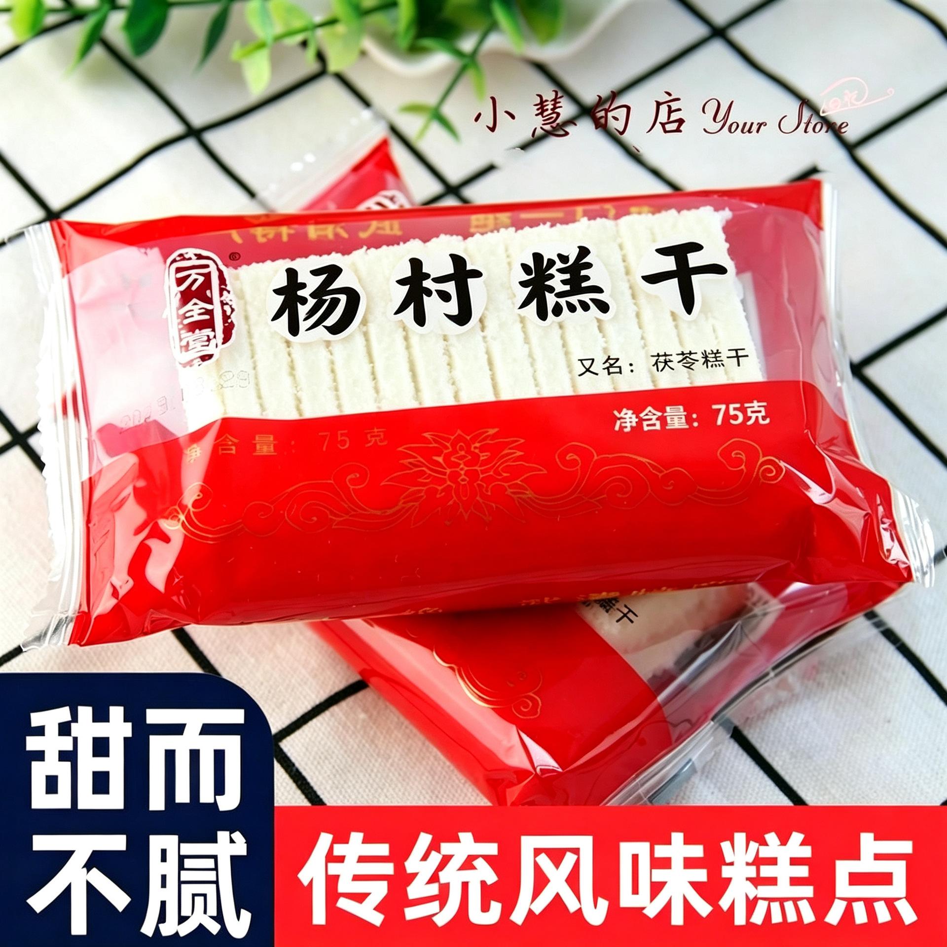 天津特产万全堂杨村糕干怀旧童年零食80后传统糕点1份包邮