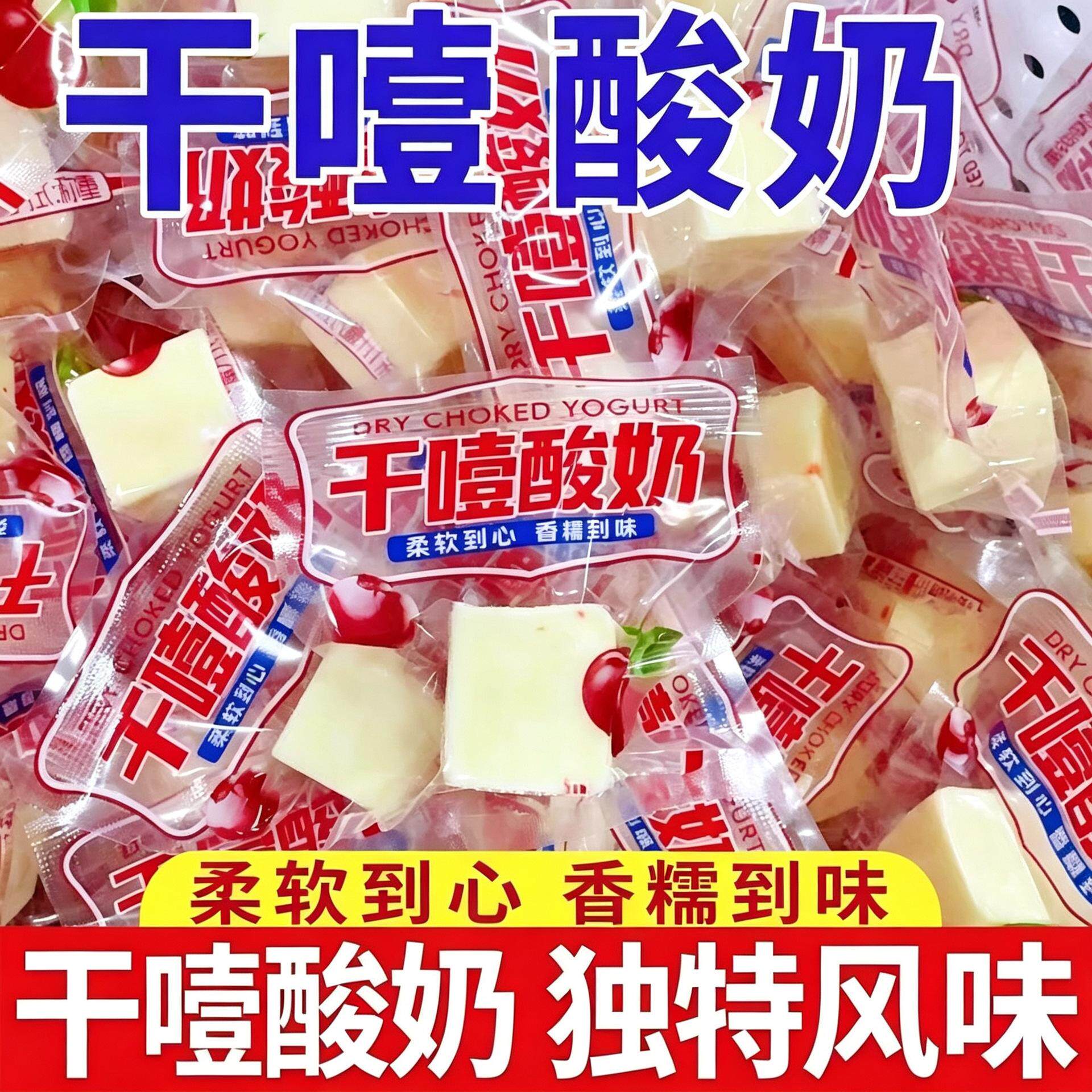 买一斤送一斤】干噎酸奶无蔗糖樱桃味芒果味独立包装内蒙古旗舰店