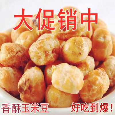 新货咖啡味玉米豆爆米花散装