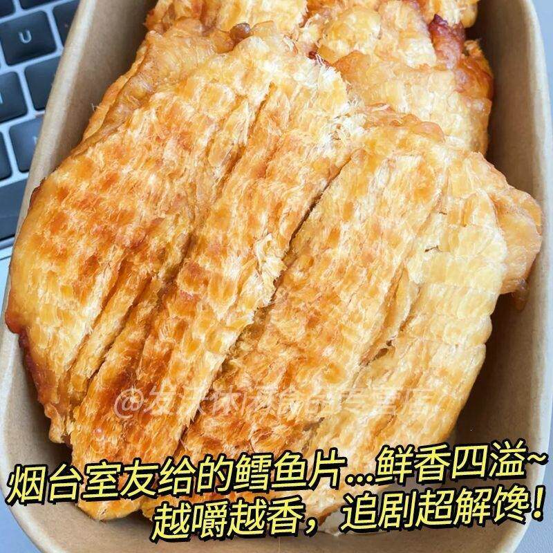 烟台即食鳕鱼大片手撕鱼低脂烤鱼片干海味孕妇零食海鲜特产即食虾