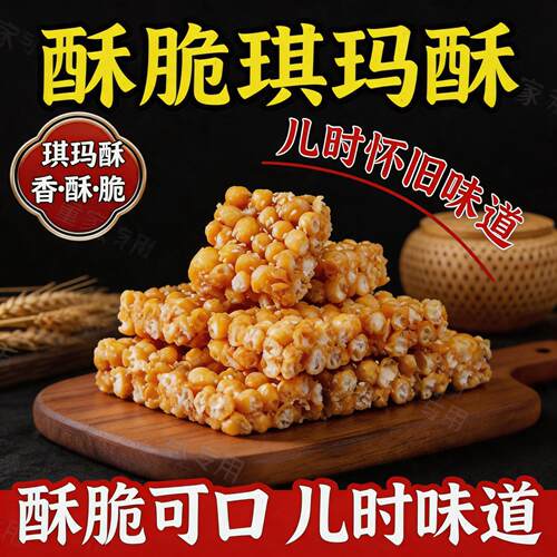 沙琪玛酥老式沙琪玛硬脆萨其马酥脆手工琪玛酥童年小吃糕点旗舰店