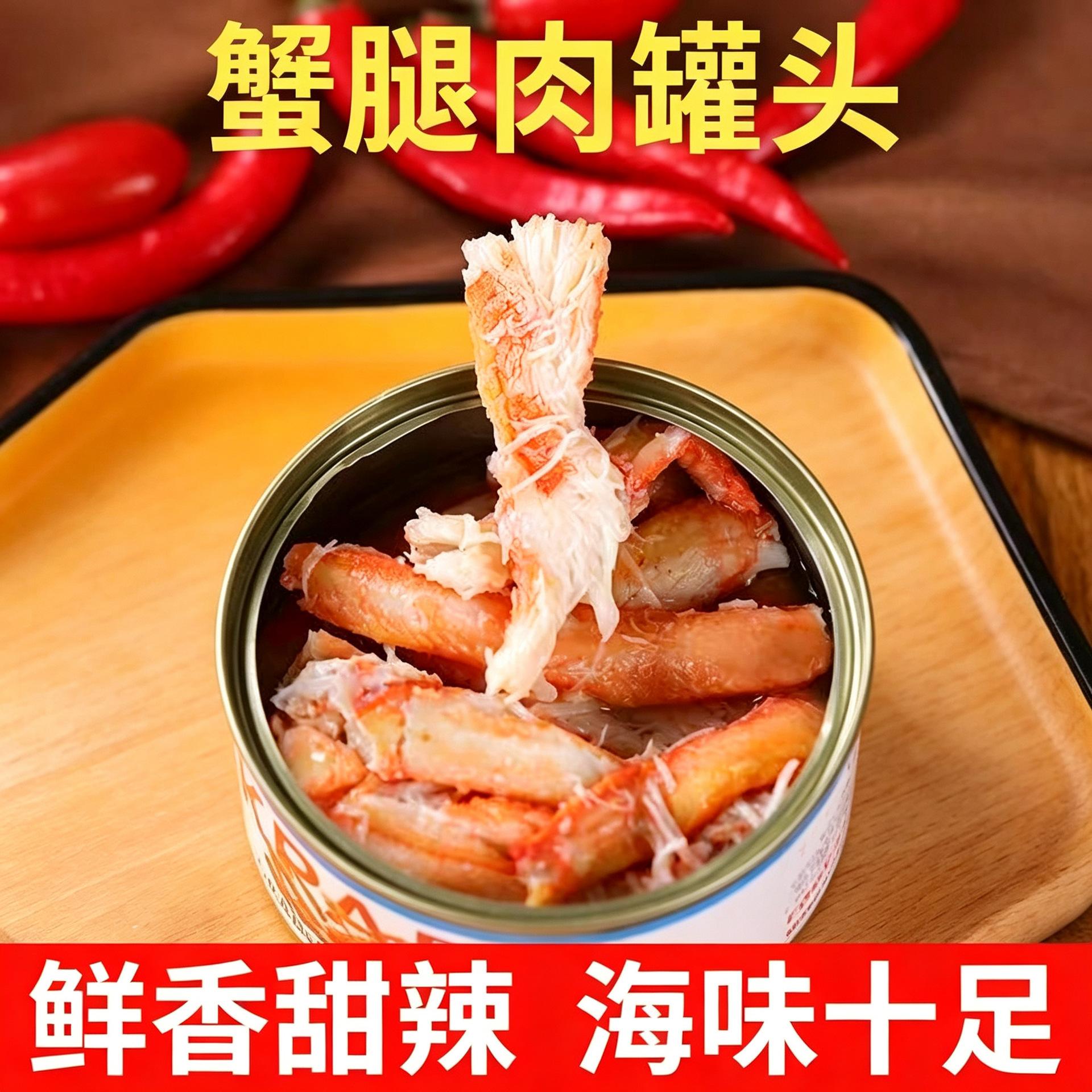 帝王蟹腿肉罐头俄罗斯风味俄式海鲜蟹柳肉开盖即食方便熟食旗舰店图片