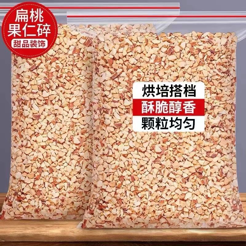 原味熟杏仁碎粒袋装巴旦木碎