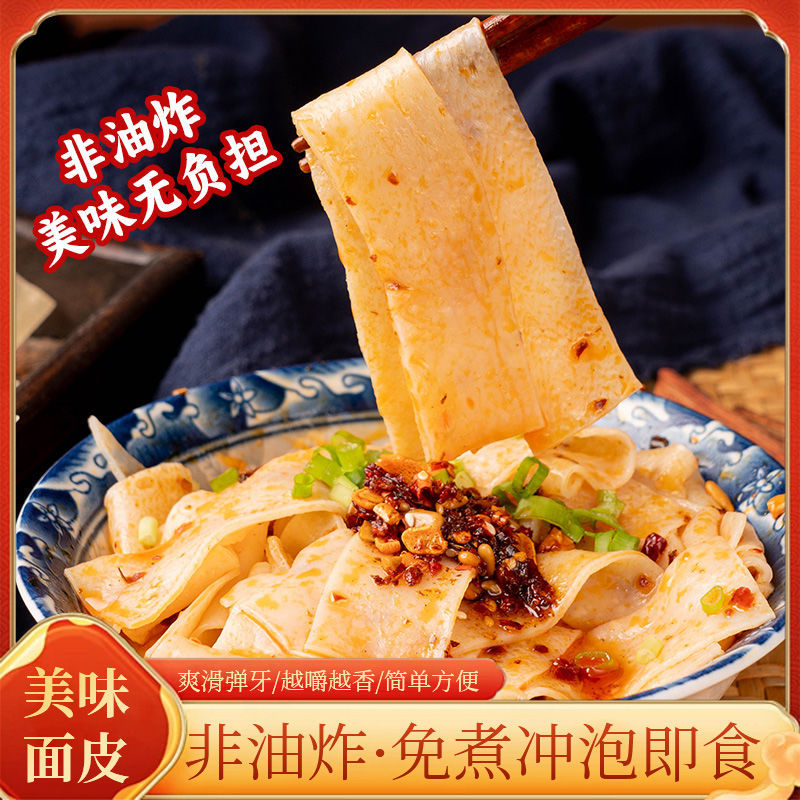 5斤正宗河南特产免煮干面皮凉皮