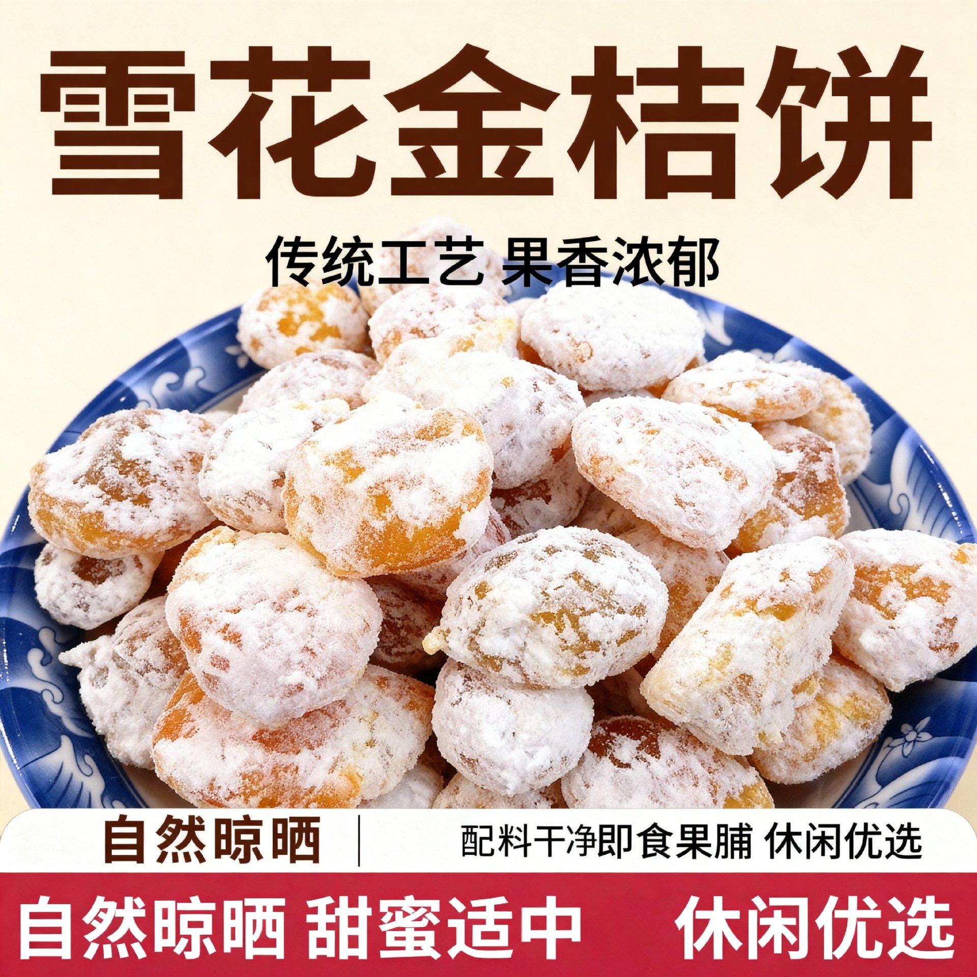 湖南特产大乔饼冰糖桔饼金桔饼老式手工橘饼水果干果饭馅料蜜饯