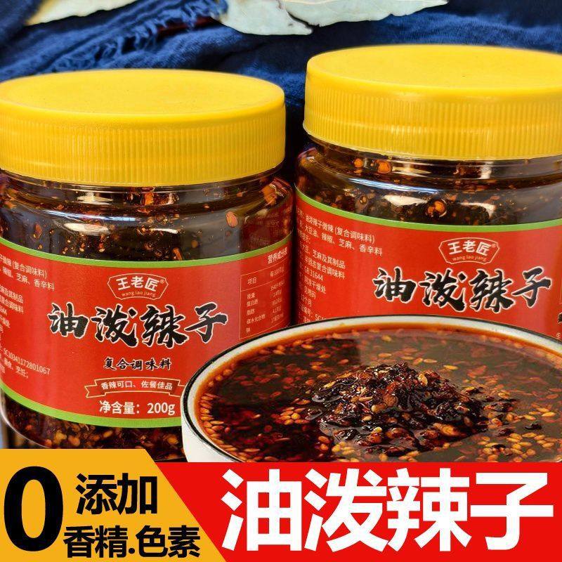 四川风味油泼辣子瓶装辣椒油微辣麻辣特辣红油凉拌菜家用调味增香,粮油调味/速食/干货/烘焙,酱类调料,淘宝优惠券,粉丝福利购,淘宝优惠卷