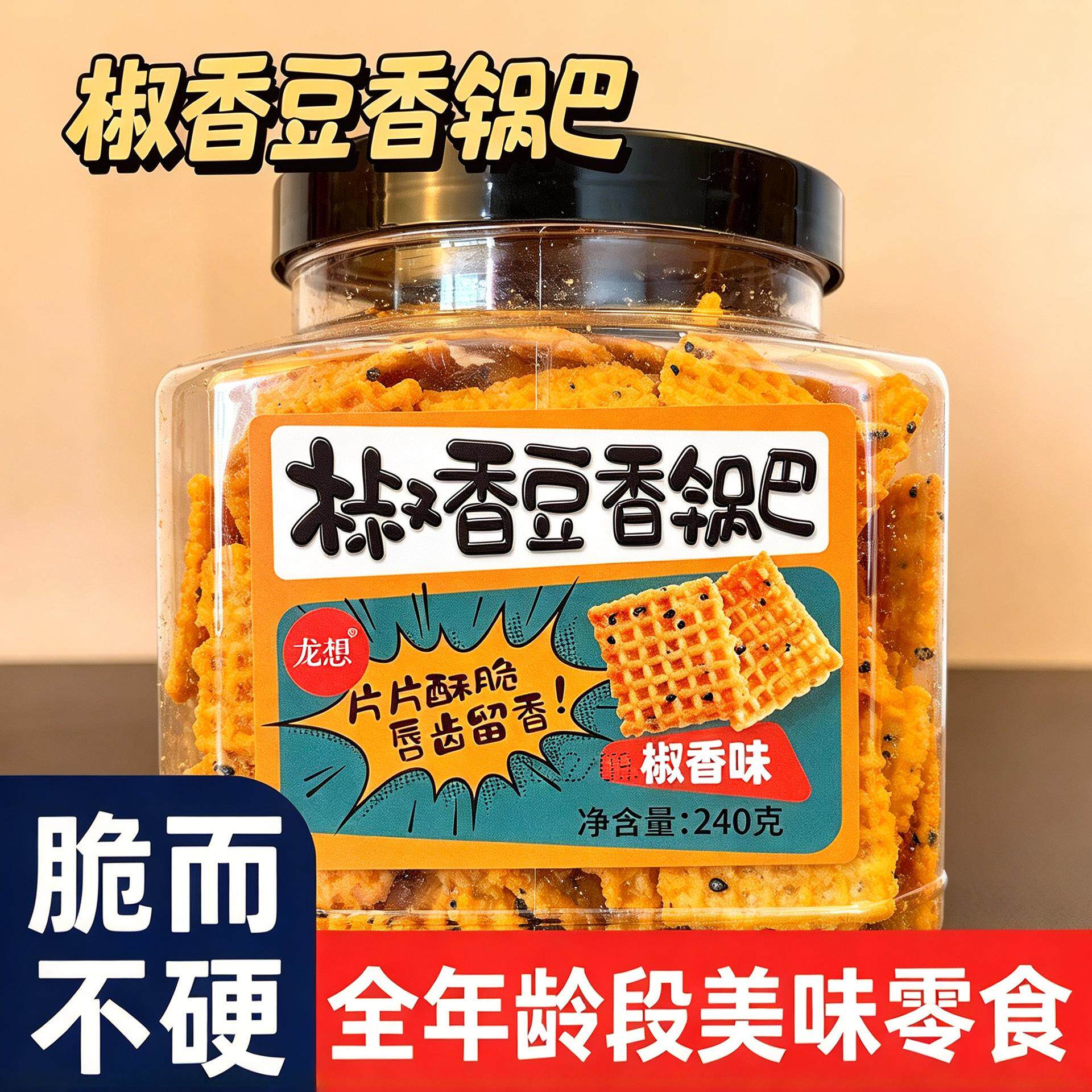 龙想锅巴豆香锅巴罐装椒香麻辣牛排味锅巴办公室零食网旗舰店
