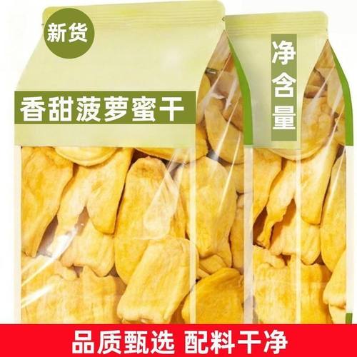 新货净重菠萝蜜干250g袋装香甜