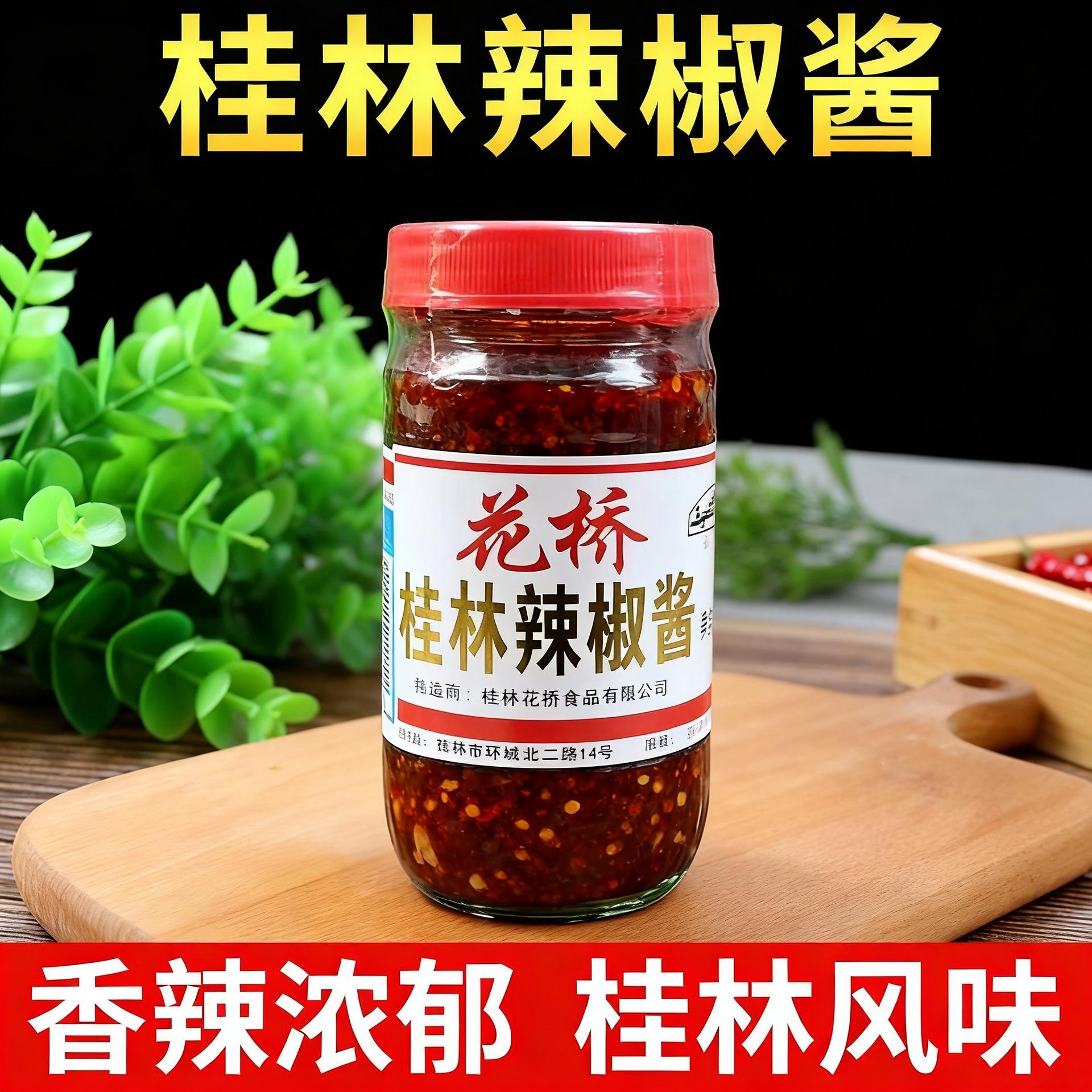 花桥牌辣椒酱传统酱香220克 姜汁型蒜蓉风味桂林黄豆调味豆旗舰店