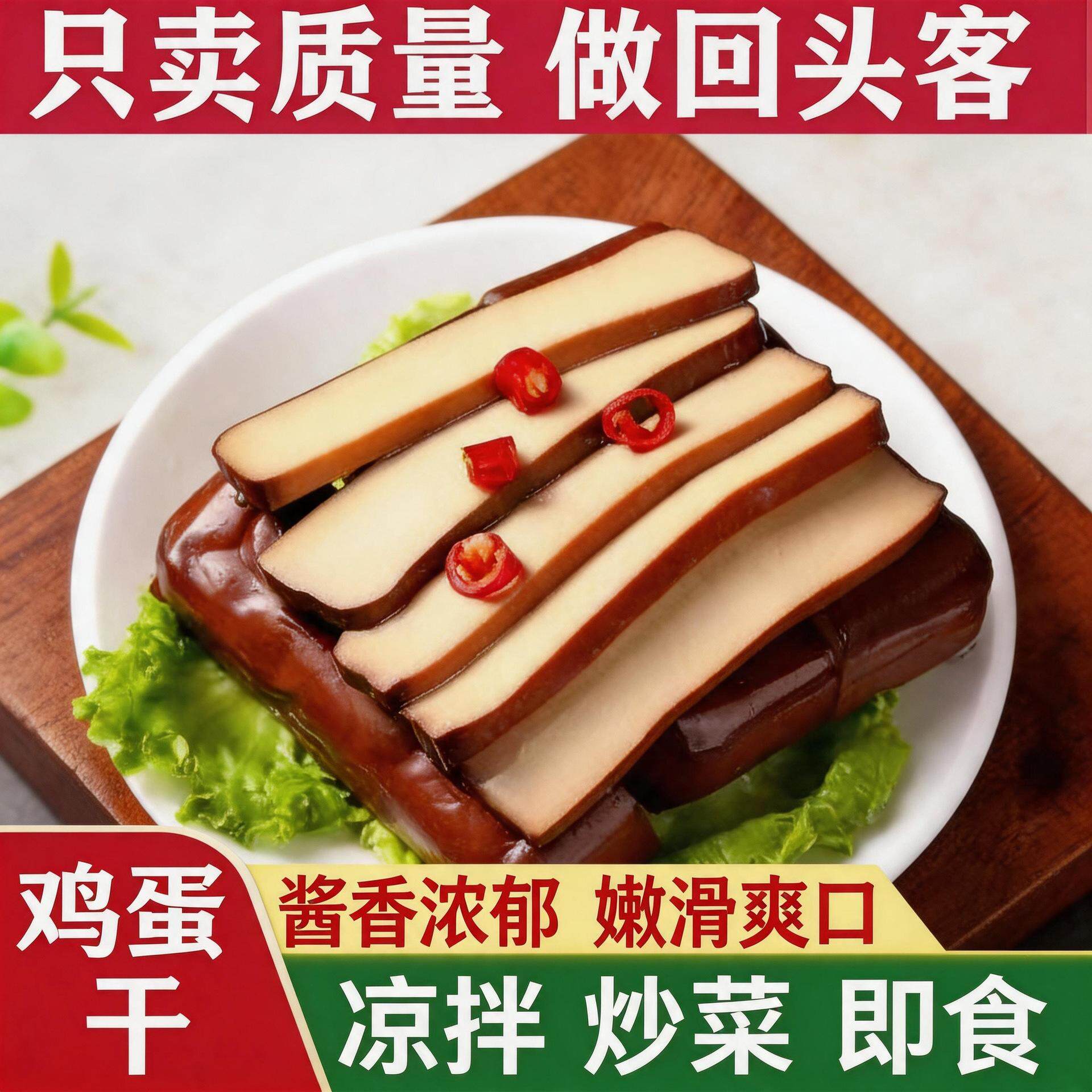 酱香鸡蛋干开袋即食炒菜凉拌菜劲道爽弹鸡蛋制品速食小菜健康营养
