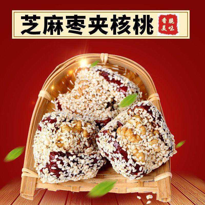 夹心芝麻红枣夹核桃仁500g新疆和田大枣零食抱抱独立小包装旗舰店