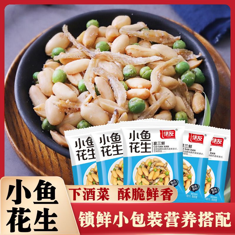 佬友小鱼花生烧烤脱油下酒菜香酥