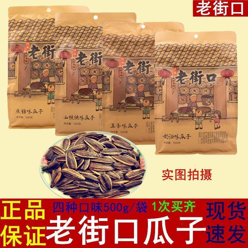 老街口瓜子焦糖/山核桃味500g袋装新货大颗粒葵花籽坚果炒货零食