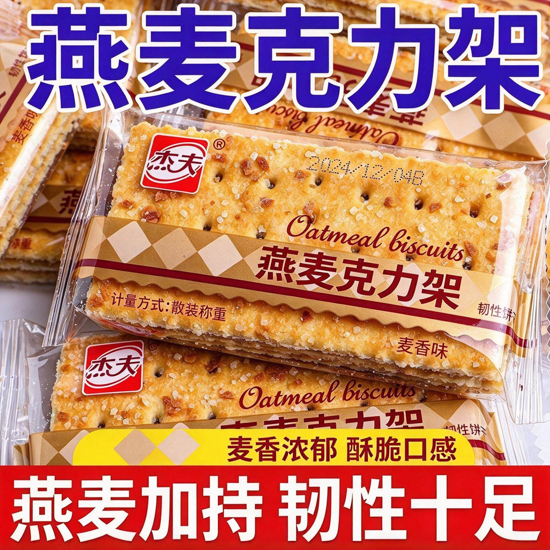杰夫燕麦克力架麦香味韧性苏打饼干早餐饼干办公室怀旧休闲旗舰店