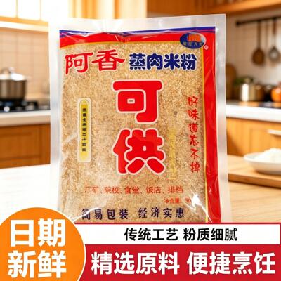 粗粉安徽特产合肥秦淮人家蒸肉粉阿香渣肉粉五香调料含盐旗舰店
