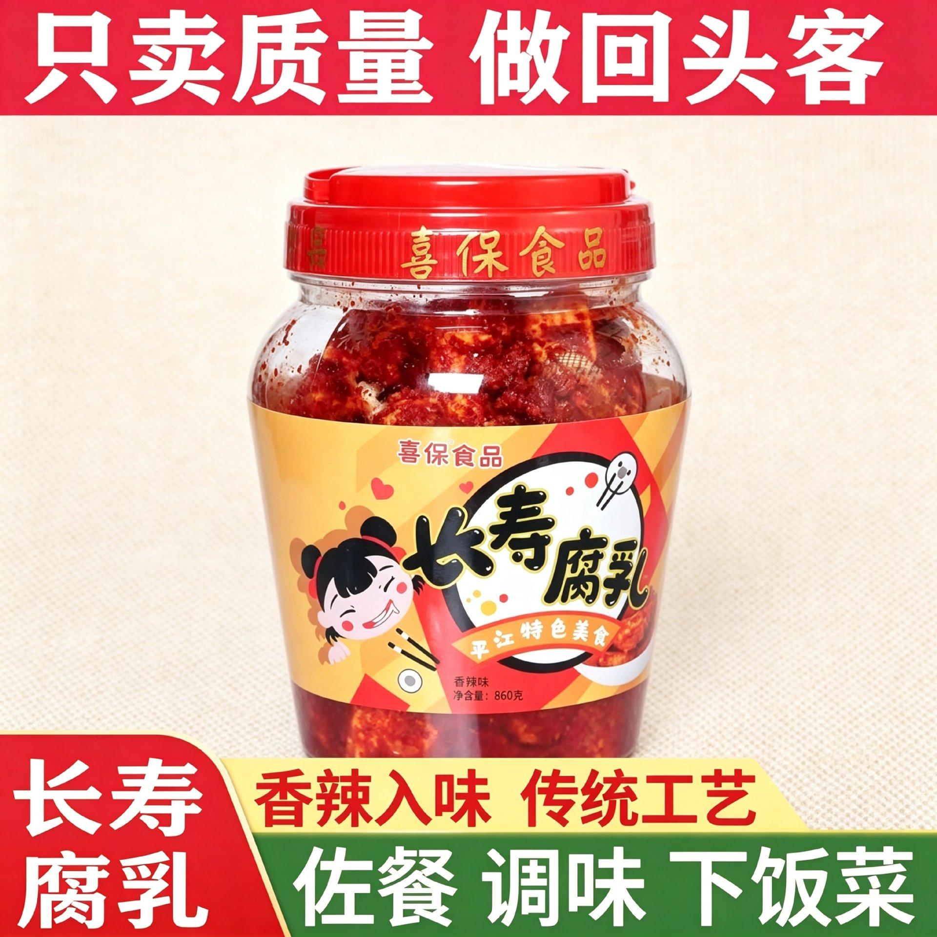 正宗湖南平江特产长寿街喜保腐乳360香辣霉豆腐乳下饭菜手工
