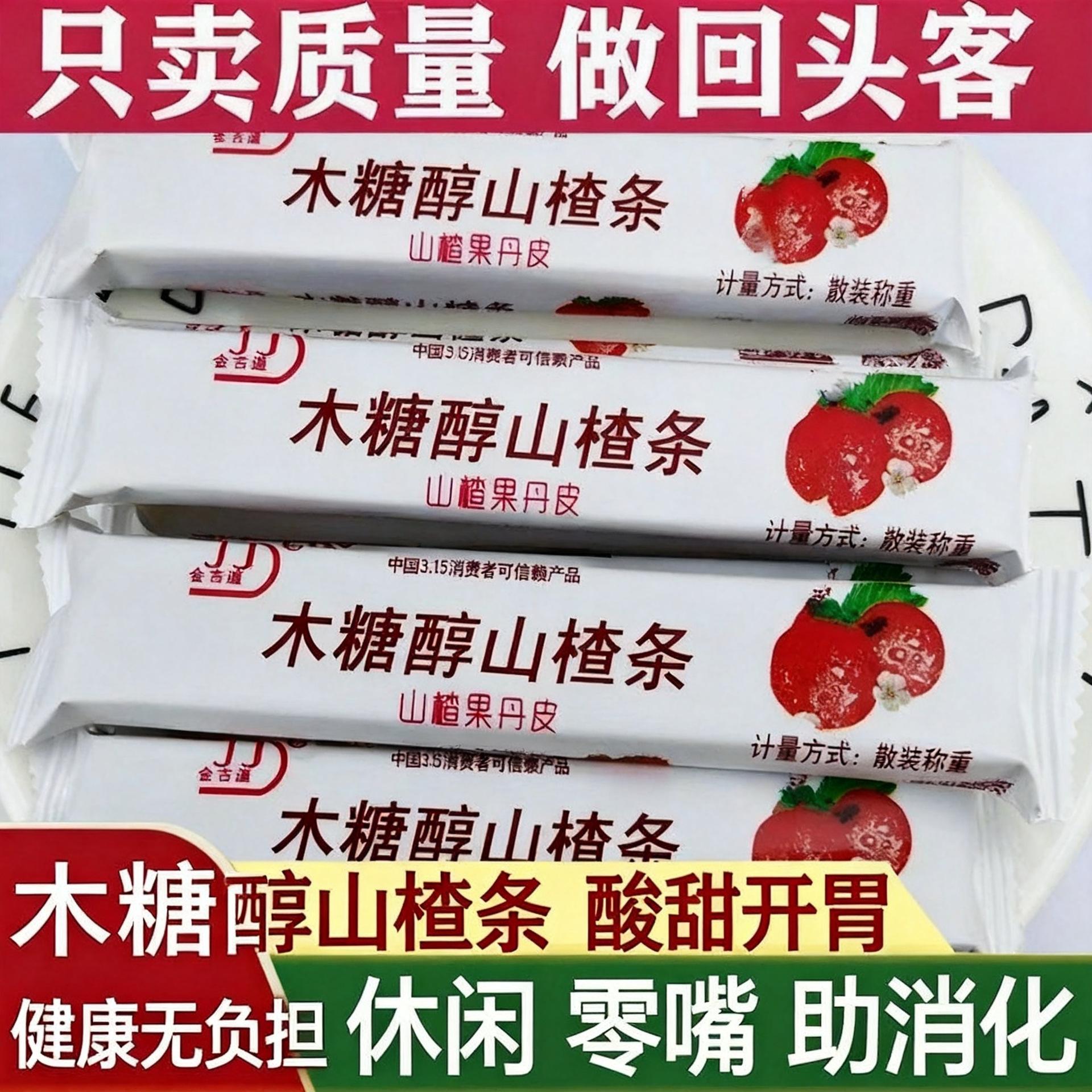 木糖醇山楂条无蔗糖山楂片500g果丹皮天津特产包邮散装零食果蜜饯