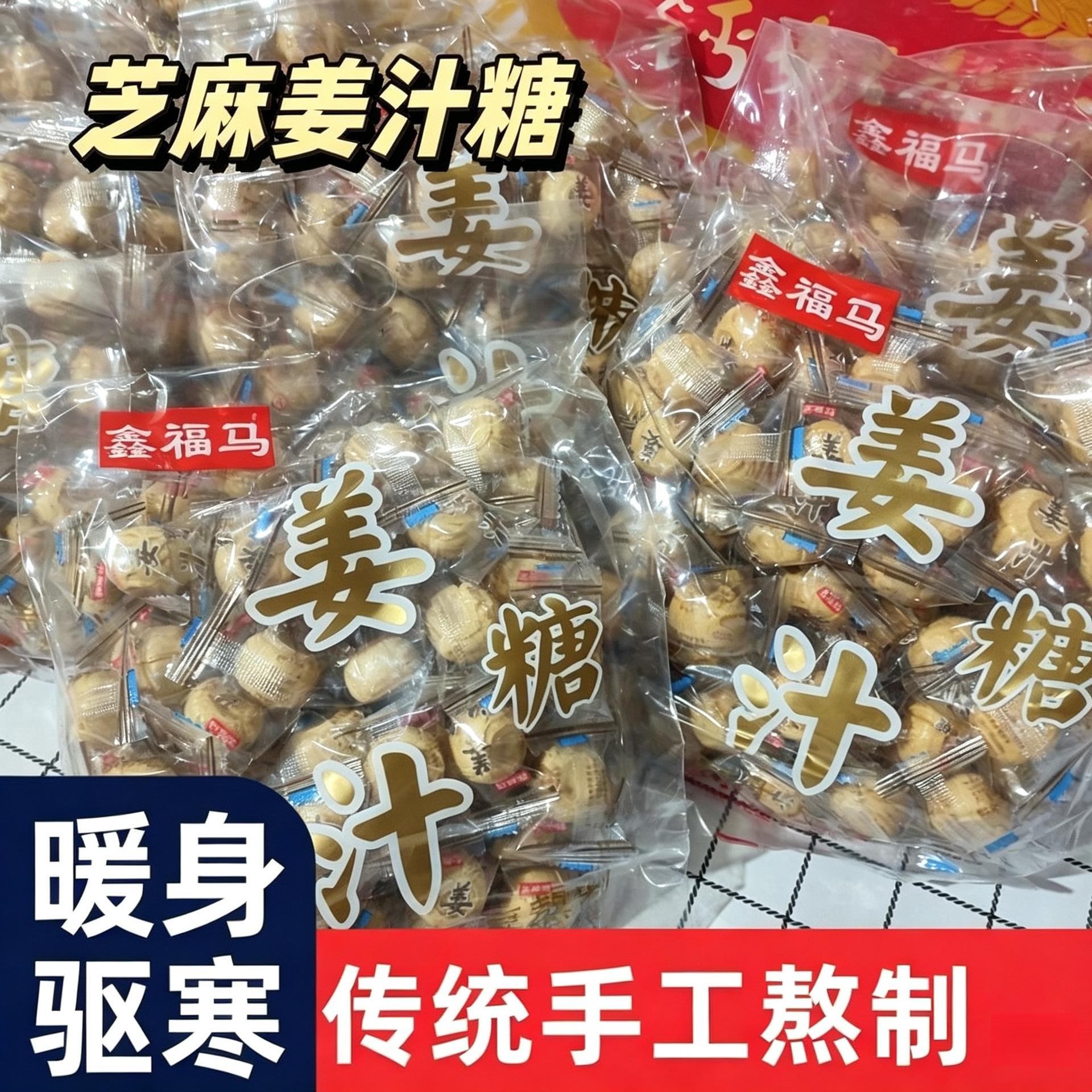 山东特产鑫福马原味姜汁糖老姜硬糖休闲零食生姜糖芝麻姜糖500g